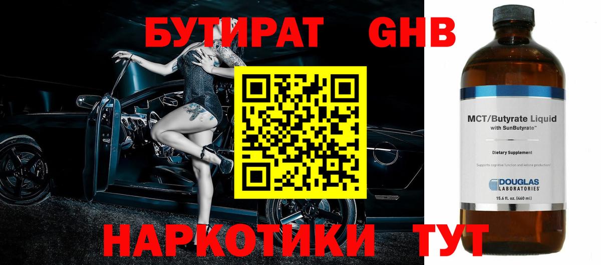 Бутират оксибутират  Бутират  Искитим  Вход с VPN 