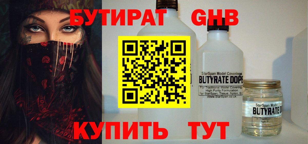 Бутират 1.4BDO Искитим