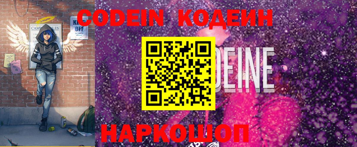 Codein Purple Drank  Кодеиновый сироп Lean Purple Drank  Вход с VPN  Искитим 