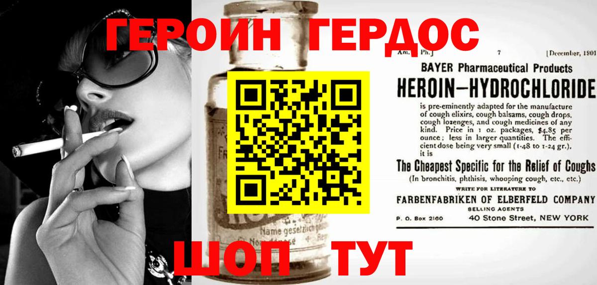 ГЕРОИН  ГЕРОИН Heroin  Вход с VPN  Искитим 