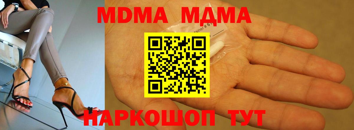 MDMA кристаллы Искитим