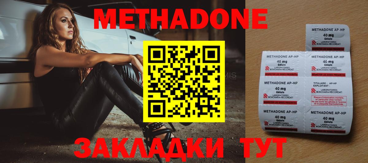 Метадон methadone  Вход с VPN  Искитим 